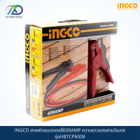 INGCO สายพ่วงแบตเตอรี่ 600 AMP  ความยาวของสาย 3 เมตร รุ่น HBTCP 6008 ใช้สำหรับพ่วงแบตเตอรี่รถยนต์