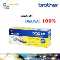 Brother TN-267Y ตลับหมึกโทนเนอร์ สีเหลือง ของแท้ Yellow Original Toner Cartridge