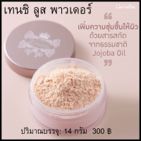 กิฟฟารีน แป้งฝุ่นโปร่งแสง เทนชิ ลูส พาวเดอร์ Tenshi Loose Powder Giffarine  แป้งฝุ่นทาหน้า แป้งเทนชิ แป้งฝุ่นโปร่งแสง แป้งรุ่นอมตะ เทนชิแป้งฝุ่น