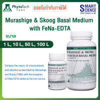 PhytoTechLabs® Murashige &amp; Skoog Basal Medium with FeNa-EDTA M5800 วิตามิน แร่ธาตุ สารอาหารพืช ฮอร์โมนพืช