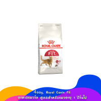 400g. Royal Canin Fit อาหารแมวโต สูตรสำหรับแมวอายุ 1 ปีขึ้นไป