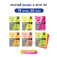 กระดาษสี สีนีออน Double A ขนาด A4 75 แกรม 25 แผ่น