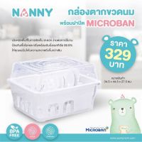 NANNY รุ่น N3837 กล่องตากขวดนม พร้อมฝาปิด MicroBan