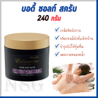 ⭐️ของแท้⭐สครับขัดผิว เกลือขัดผิวกิฟฟารีน ขัดผิวกาย บอดี้ ซอลท์ สครับ ขจัดเซลล์ผิวที่แห้งกร้านและหมองคล้ำ ทั่วเรือนร่างอย่างอ่อนโยน