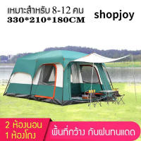 [shopjoy] เต็นท์ครอบครัว เต็นท์ขนาดใหญ่ เต็นท์สนาม 2ห้องนอน2โถง จุได้ 10-12 คน