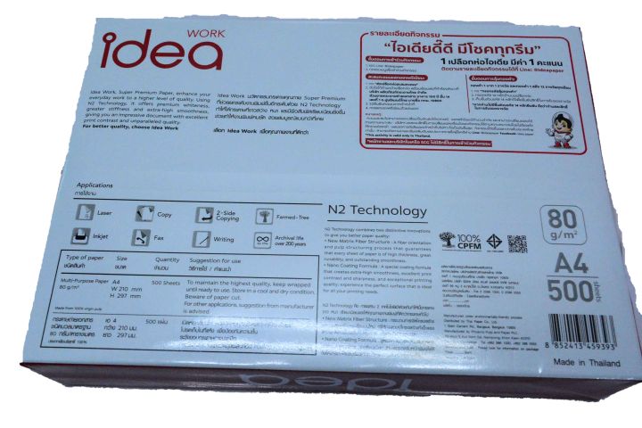 กระดาษถ่ายเอกสารidea-work-a4-80g-1ริม