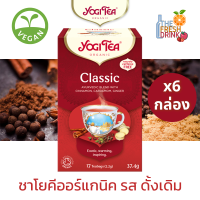 Yogi Tea Classic ชาโยคีออร์แกนิค รสดั้งเดิม 17 ซอง แพ็ค 6 กล่อง