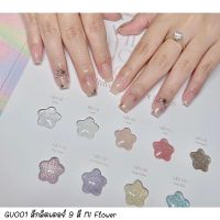 ??พร้อมส่ง?? Mi Flower เซตกลิตเตอร์ 9 สี