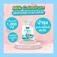 ส่งฟรี NBL Milk Colostrum Vanilla Flavours - มิลค์ โคลอสตรุ้ม วานิลลา เฟลเวอร์ (30 เม็ด)