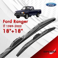 ก้านปัดน้ำฝน ทรงสวย เหมาะกับ  Ford Ranger ปี 1989-2002   มีขนาด 18 นิ้ว  และ 18 นิ้ว