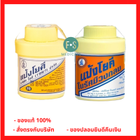 ศิริบัญชา และ แป้งโยตี รัศมีวงกลม ขนาด 60 และ 100 กรัม. (1 ขวด)