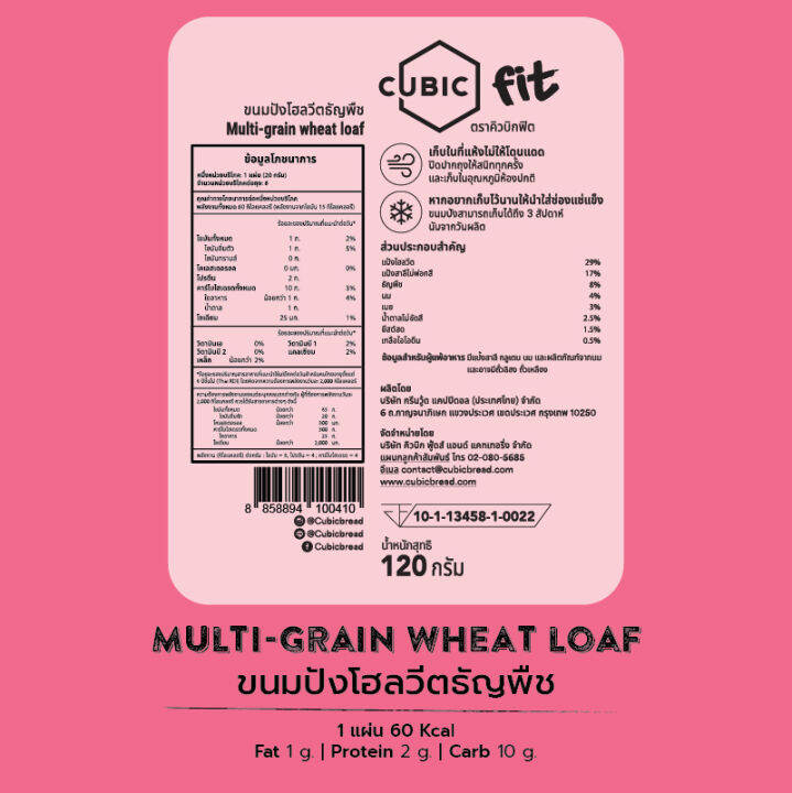 คิวบิกขนมปังโฮลวีตธัญพืช-120-กรัม-cubic-multi-grain-wheat-loaf-120-g-pre-order-5-7-วัน