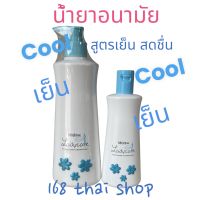 MISTINE มิสทิน เลดี้แคร์ น้ำยาทำความสะอาดจุดซ่อนเร้น สีฟ้า สูตรเย็น.Mistine Lady care Intimate Cleanser.