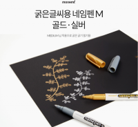 ปากกา ปากกามาร์คเกอร์ ชุด 2 ด้าม รุ่น Monami Name Pen M  (สีเงิน และสีทอง) โมนามิ