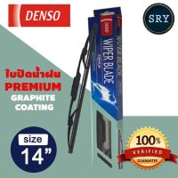 Hot Sale DENSO ใบปัดน้ำฝน รุ่น DCP GRAPHITE ขนาด 14 นิ้ว รุ่น ก้านเหล็กพรีเมียมกราไฟต์ ปัดลื่นมากขึ้น ลดราคา ที่ ปัด น้ำ ฝน ยาง ปัด น้ำ ฝน ใบ ปัด น้ำ ฝน ก้าน ปัด น้ำ ฝน