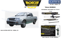 Monroe โช๊คอัพ MITSUBISHI L200 STRADA 4x2  ปี 96-05 (รวมส่งแล้ว)