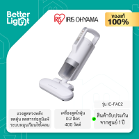 IRIS OHYAMA เครื่องดูดไรฝุ่น Dust Mite Cleaner (400 วัตต์, 0.2 ลิตร) / รุ่น IC-FAC2