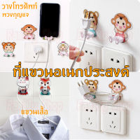 ที่แขวนพวงกุญแจ แขวนสายไฟ แขวนสิ่งของต่างๆ ไม่ต้องเจาะผนัง ที่แขวนปลั๊กไฟการ์ตูน สายไฟ พวงกุญแจ แบบติดผนัง จัดระเบียบ สายไฟ HOMEPOR