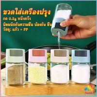 Sweet ขวดใส่เครื่องปรุง ขวดเกลือ กด 0.5g  กระปุกใส่เครื่องปรุง  Kitchen Tools