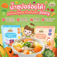 Jinny ผงปรุงรสจากผัก สูตรไก่/สูตรปลา 3 ชนิด  (Top 8 Free) สำหรับเด็ก 6 เดือนขึ้นไป