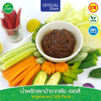 ?น้ำพริกเผาป่าจากพืช เจเดลี่ (J Daily) 250 กรัม - Vegetarian Chilli Paste 250g. (อาหารเจ วีแกน มังสวิรัติ)