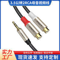 ขายส่งข้ามพรมแดน 3.5 เลี้ยว 2RCA สายวิดีโอเสียงสระ สายมิกเซอร์สายเครื่องดนตรีสายเครื่องขยายเสียงซับวูฟเฟอร์
