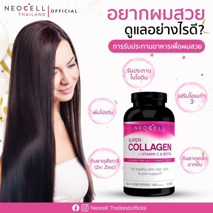 neocell-collagen-vitamin-c-amp-biotin-นีโอเซลล์-คอลลาเจน-พลัส-วิตามินซี-ไบโอติน-2-กระปุก