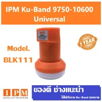 หัวรับสัญญาณดาวเทียมไอพีเอ็ม LNB Universal