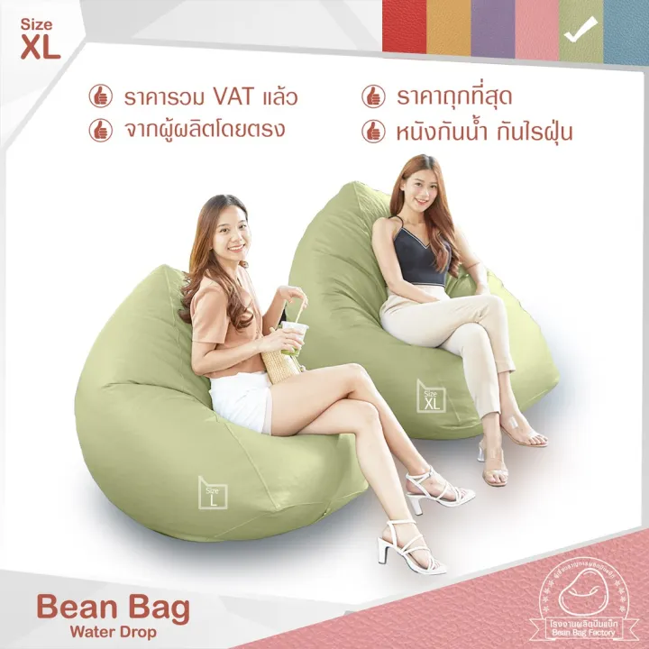 โซฟาบีนแบค เก้าอี้บีนแบ็ค Bean Bag Factory ถูกเยอะดี บีนแบคหนัง จาก