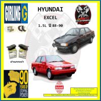 ผ้าเบรค GIRLING (เกอริ่ง) รุ่น HYUNDAI EXCEL 1.5L ปี 88-90 (โปรส่งฟรี)