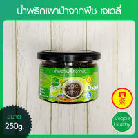 ?น้ำพริกเผาป่าจากพืช เจเดลี่ (J Daily) ขนาด 250 กรัม (อาหารเจ-วีแกน-มังสวิรัติ), Vegetarian Chilli Paste 250g.?