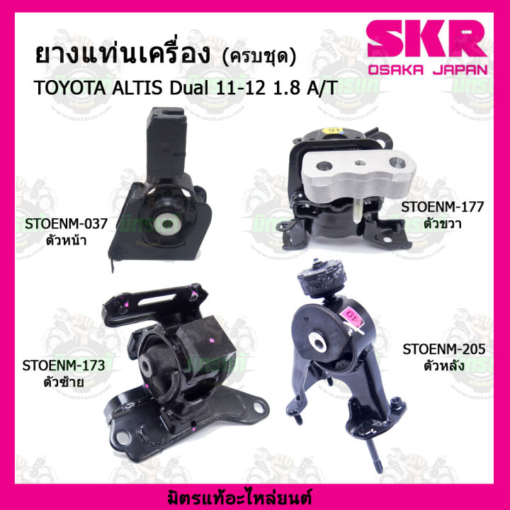 ชุดยางแท่นเครื่อง-แท่นเกียร์-skr-toyota-โตโยต้า-อัลติส-1-8-เกียร์ออโต้-ปี-2011-altis-dual-11-12-1-8-a-t-skr