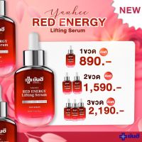 เซรั่มแดงยันฮี เรดเอเนจี้ Yanhee Red Energy Lifting Serum ลดเลือนริ้วรอย รอยแดง รอยดำ ร่องลึก ถุงใต้ตา [ของแท้100%] ขนาด 30ml.พร้อมส่ง ส่งฟรีส่งด่วน