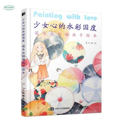 Cute hand-Painted Watercolor illustration Book the watercolor World of the girls heart Painting With Love