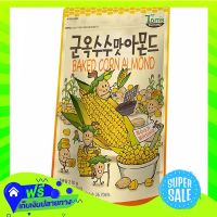 ◼️Free Shipping Hbaf Baked Corn Almond 210G  (1/item) Fast Shipping.