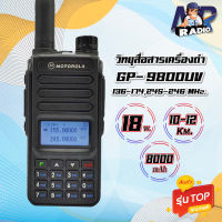 วิทยุสื่อสาร รุ่นใหม่ 2023 รุ่น GP-9800UV 2ย่าน 136-174,245MHz. แรง 18 วัตต์ บันทึกช่องได้200 ช่อง ส่งแรง รับดี เสียงชัด