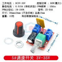 ผู้ว่าการมอเตอร์ DC ขนาดเล็ก PWM 3V6 12 24 35V ตัวควบคุมความเร็ว5A สวิตช์หรี่ไฟ LED