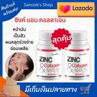 ซิงก์ แอนด์คอลลาเจน (2 กระปุก) Zinc and Collagen อาหารเสริม เพื่อสุขภาพทางเพศ ลดการเกิด สิว ผมร่วง สร้างโปรตีน เพื่อเพศชาย ขนาด 30 แคปซูล