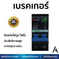 รุ่นขายดี เบรคเกอร์ งานไฟฟ้า Gsafe เมนเบรกเกอร์ 2P 50A ดำ ตัดไฟ ป้องกันไฟดูด ไฟรั่วอย่างมีประสิทธิภาพ รองรับมาตรฐาน มอก Circuit Breaker จัดส่งฟรี Kerry ทั่วประเทศ