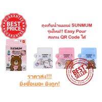 SUNMUM Easy Pour ถุงเก็บน้ำนม 3oz (20ใบ) ผลิตจากเม็ดพลาสติกเกรด A (PE100%) คุณสมบัติ : ช่วยให้คุณแม่สะดวก ประหยัดเวลา