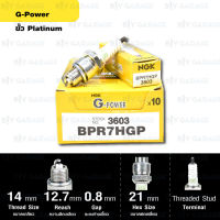 หัวเทียน NGK รุ่น G-POWER ขั้ว Platinum【 BPR7HGP 】ใช้สำหรับ Alfa / Belle / Mate / Spinter / Swing / RC100 / RC80 / Cosmo / LEO