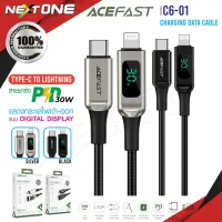 ACEFAST รุ่น C6-01 สายชาร์จ ไอโฟน-ไทป์ซี ชาร์จเร็ว Charging Data Cable C6-01 USB-C to Lightning Nextone