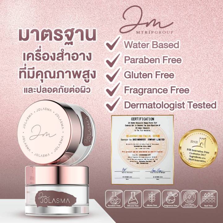 jolasma-rejuvenating-facial-serum-ครีมฝ้ากระโจลาสม่า-ของแท้จากบริษัท