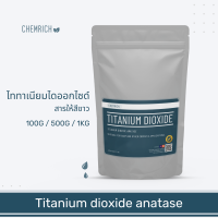 100G-1KG ไททาเนียมไดออกไซด์ สารให้สีขาว (ไทเทเนียมไดออกไซด์) / Titanium dioxide anatase - Chemrich