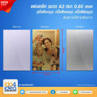 [ IDO4IDEA ] แผ่นเหล็กสำหรับพิมพ์ภาพ แผ่นเหล็กเนื้อมุก ขนาด A3 หนา 0.60 mm 30 x 45 ซม. มี 3 สีให้เลือก