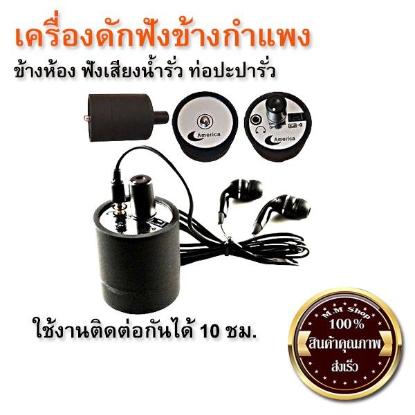 ของแท้-เครื่องฟังทะลุกำแพง-เครื่องฟังเสียง-ฟังเสียงน้ำรั่ว-ฟังเสียงระยะไกล-ฟังเสียงน้ำ-ส่ง-เร็ว-ส่งจากไทย