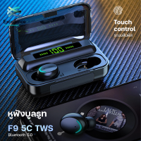 TWS F9 หูฟังบลูทูธไร้สาย Wireless bluetooth 5.0 headset Earphone Earbud หูฟังเล่นเกมส์ ออกกำลังกาย แยกเสียงซ้ายขวา ชาร์จแบตมือถือ#F9