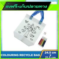 ⚪️ส่งฟรี ทั้งร้าน Fast and Free Shipping Kids DIY Coloring Craft Art Bag Set