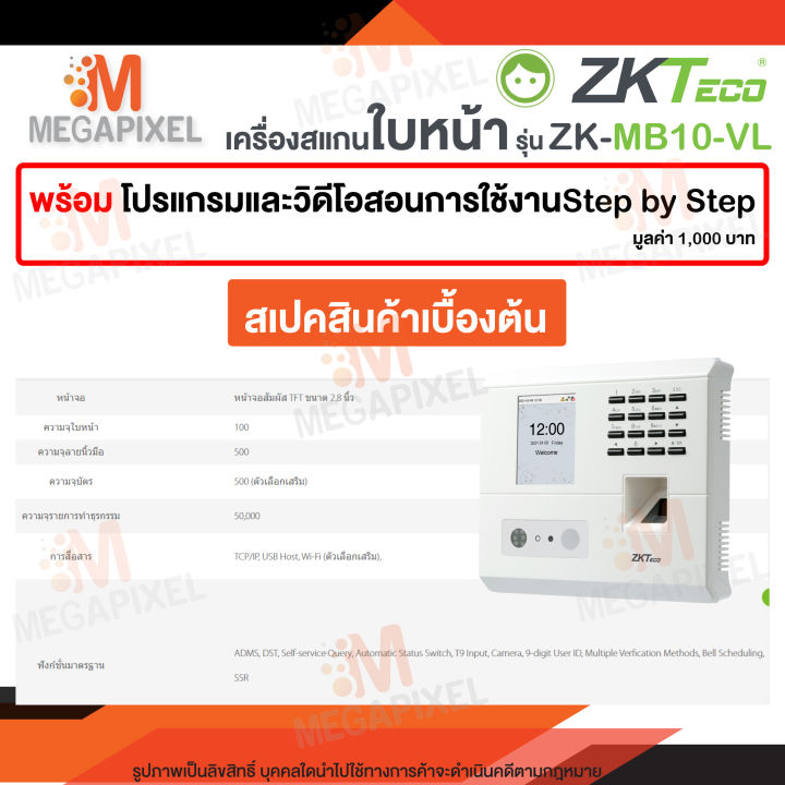 แจ้งเตือนไลน์-zkteco-รุ่น-k50-k20-mb10-vl-เครื่องสแกนลายนิ้วมือ-เครื่องสแกนนิ้วมือ-ลงเวลาทำงาน-fingerscan-lan-facescan-ดึงรายงานผ่านโปรแกรม-zk-k50-zk-k20