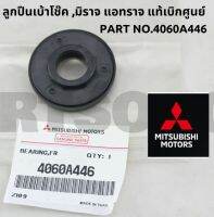 MITSUBISHI ลูกปืนเบ้าโช๊ค มิราจ แอทราจ MIRAGE Attrage (L/R) Part No4060A446 แท้เบิกศูนย์ มิตซูบิชิ